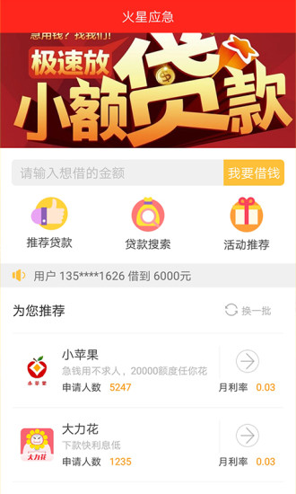 火星應急