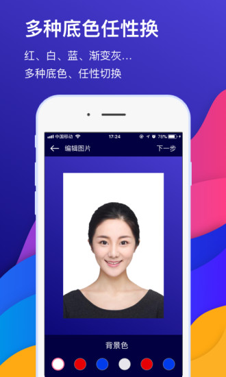 最美證件照相機