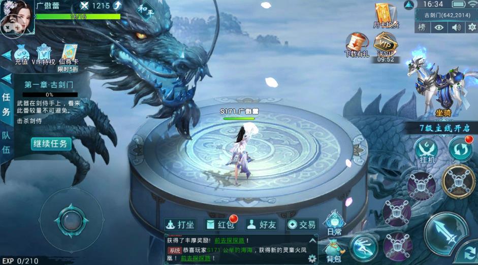 劍與仙女