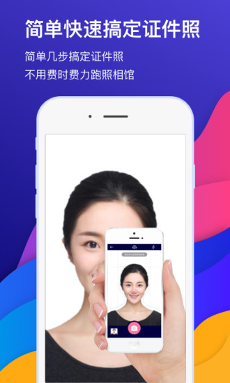 最美證件照相機