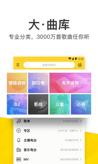 酷我音樂2019最新版