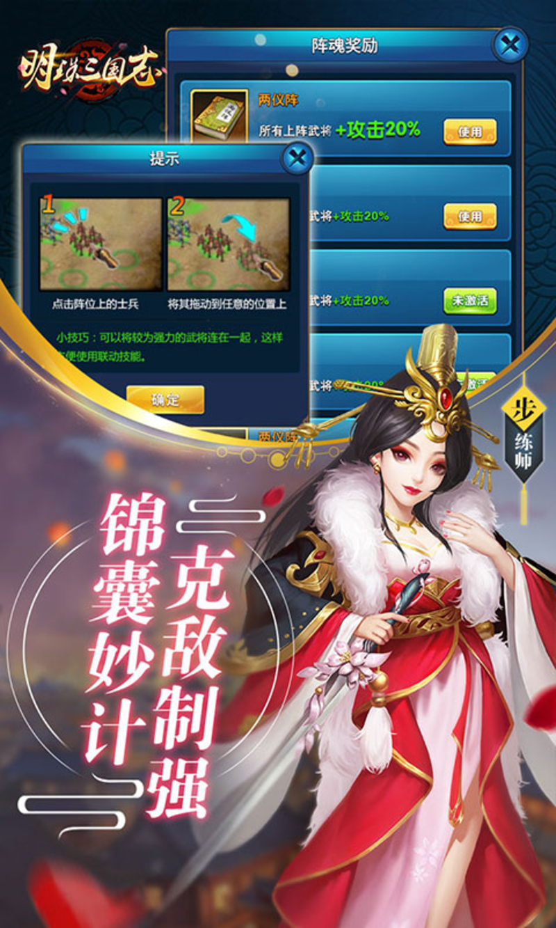 明珠三國志
