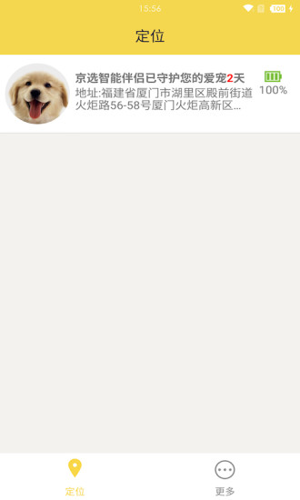 寵物智能伴侶