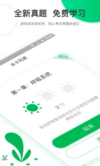 輕輕考醫(yī)學(xué)