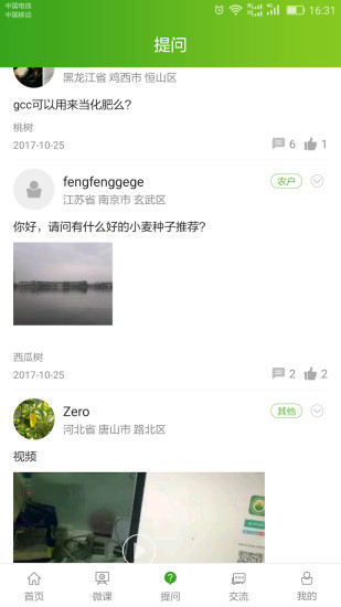 南农易农