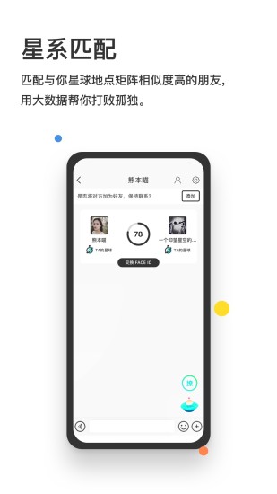 脸球