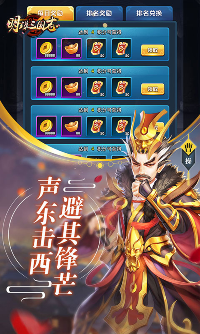 明珠三國志