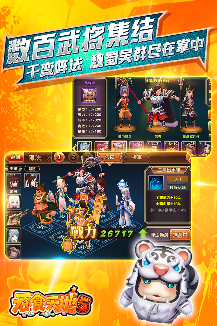 吞食天地5 九游版
