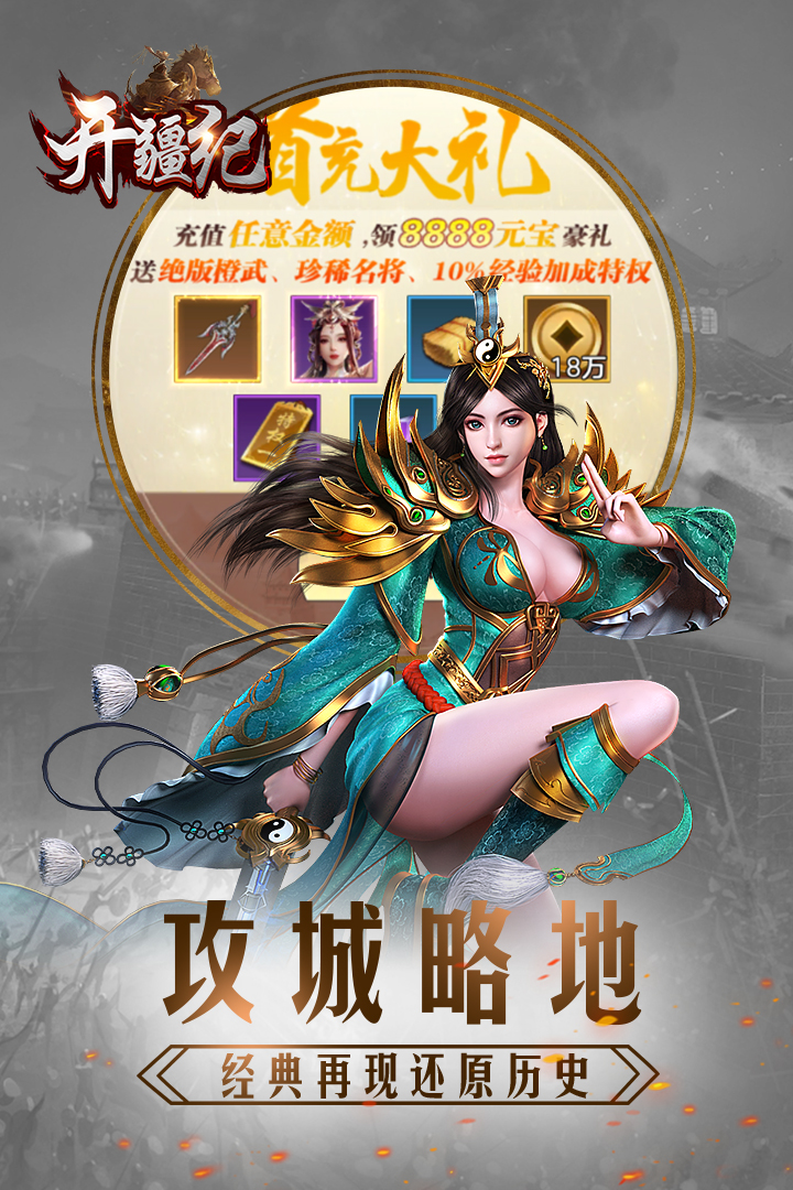 開疆紀(jì) 九游版