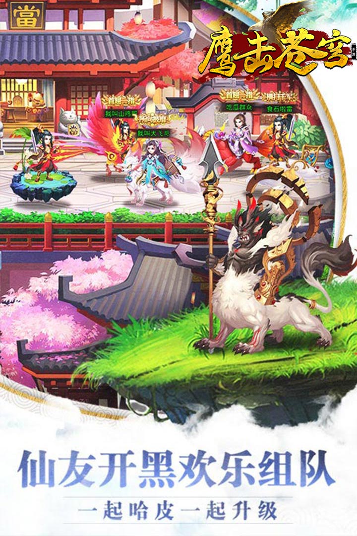 鷹擊蒼穹 九游版