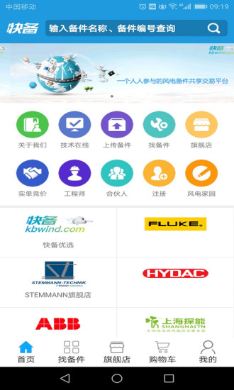 快備