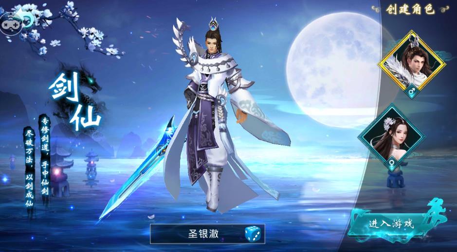 劍與仙女