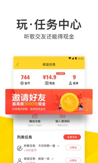 酷我音樂2019最新版
