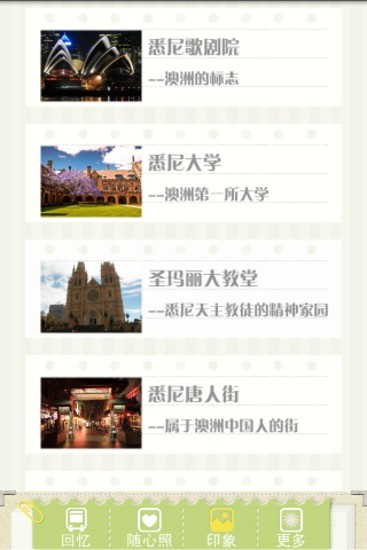 悉尼記憶