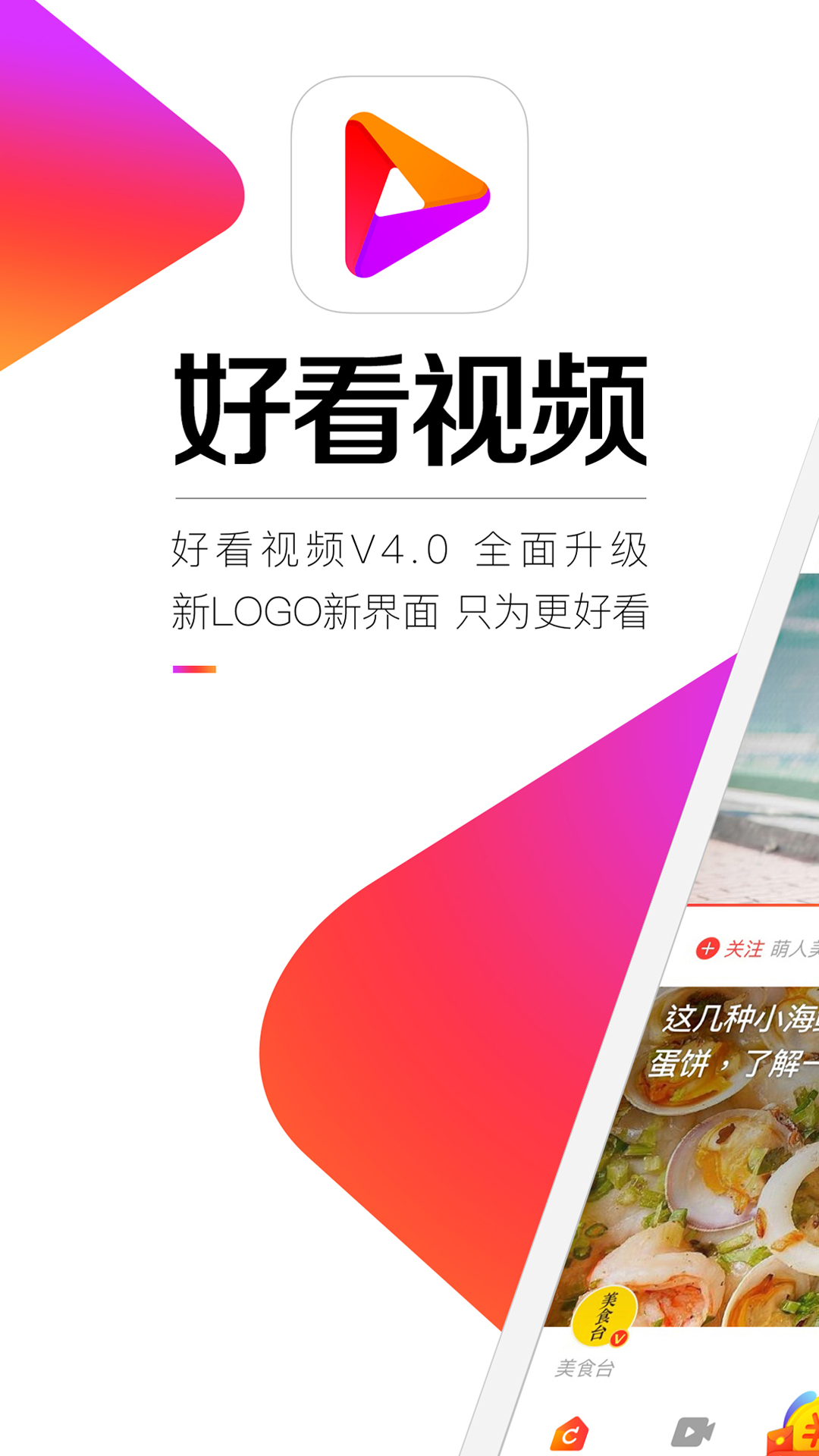 好看視頻2019版