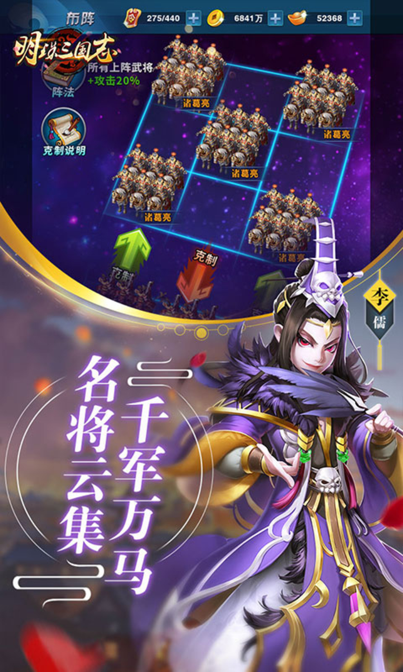 明珠三國志
