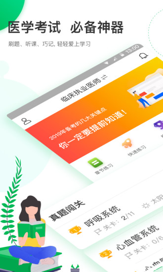 輕輕考醫(yī)學(xué)
