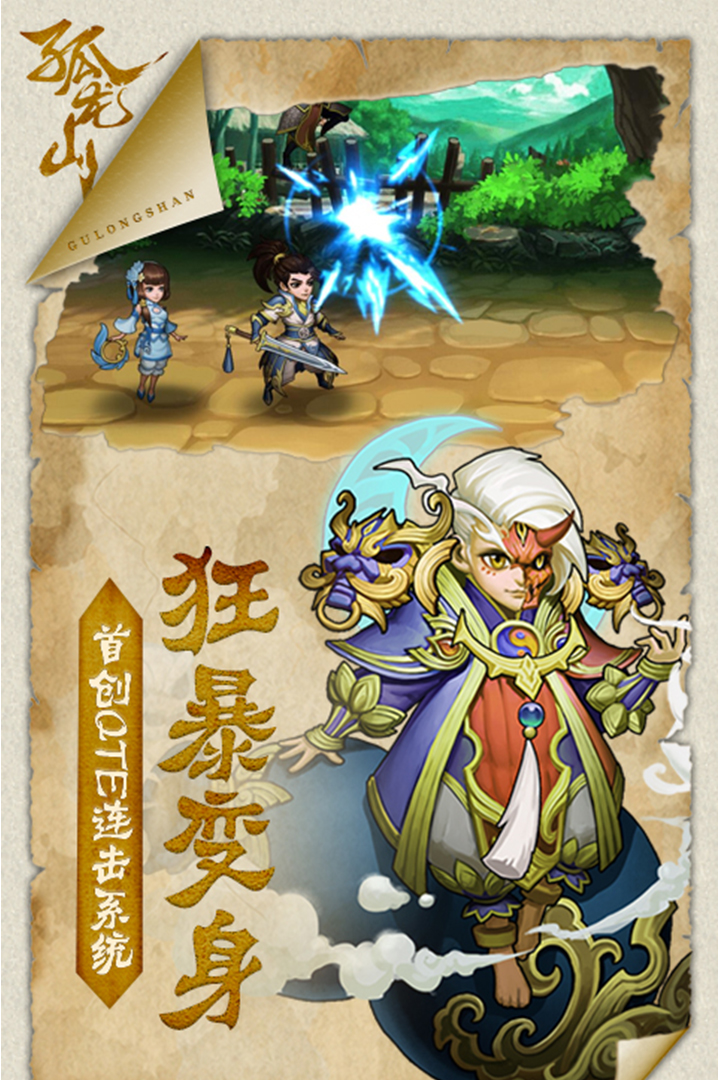 孤龙山 九游版