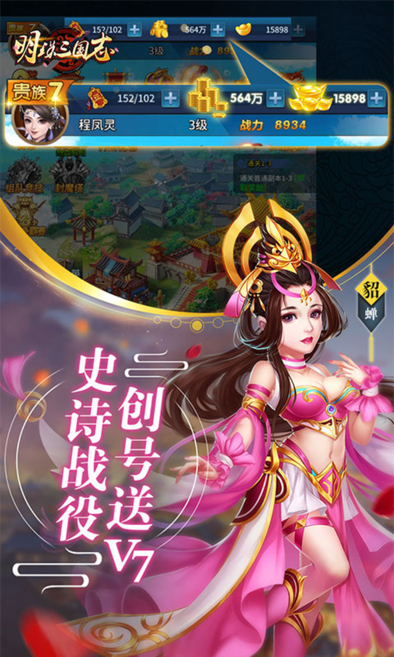 明珠三國志