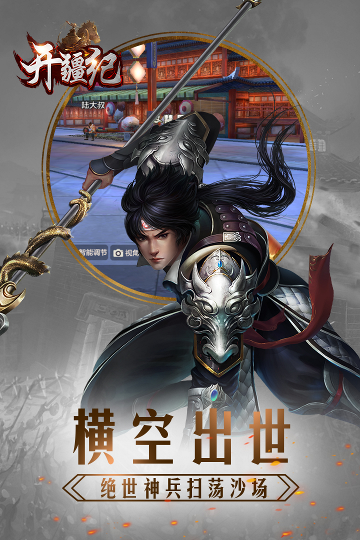 開疆紀(jì) 九游版