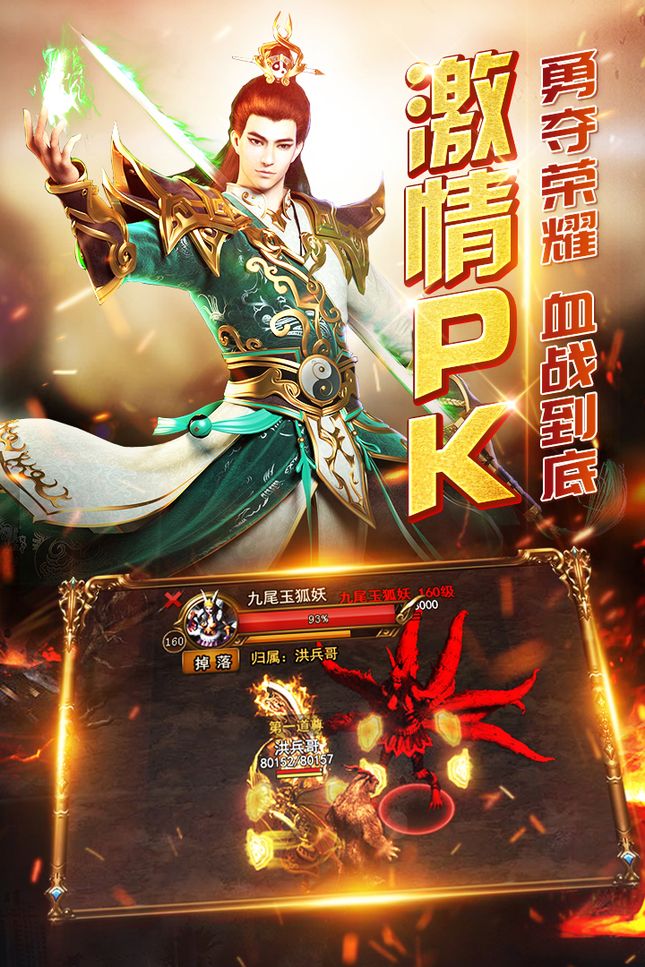 無雙屠龍 九游版