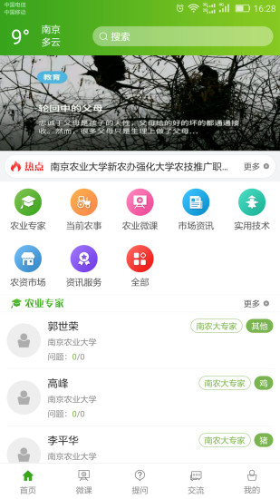 南农易农