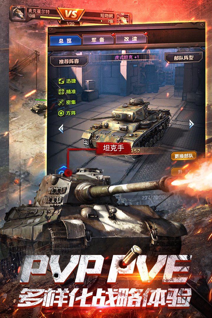 坦克突袭 九游版