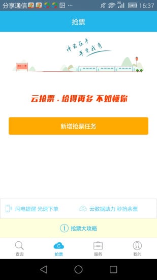铁行火车票抢票版