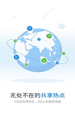 WiFi萬(wàn)能鑰匙2019版