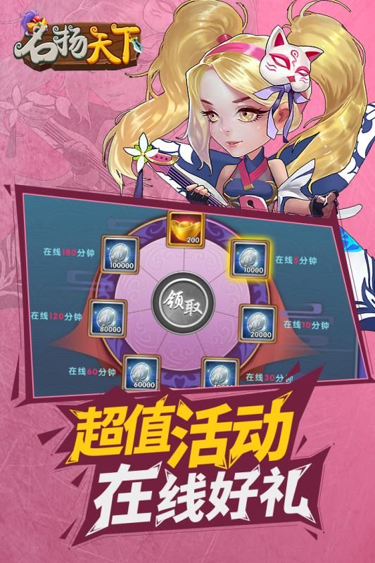 名揚天下