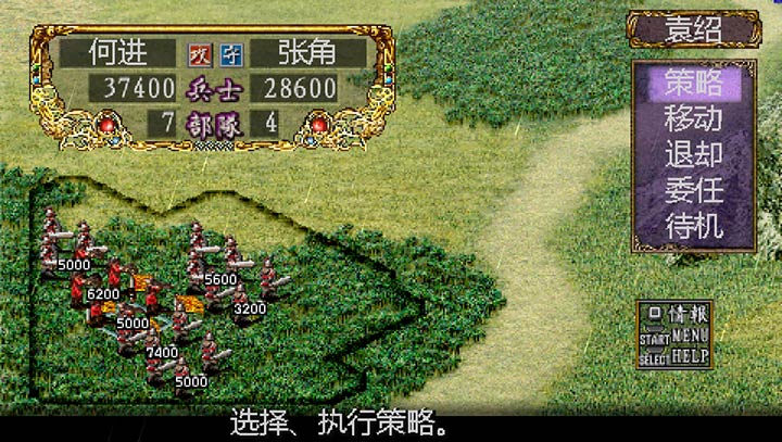 三國志8 簡中半漢化版