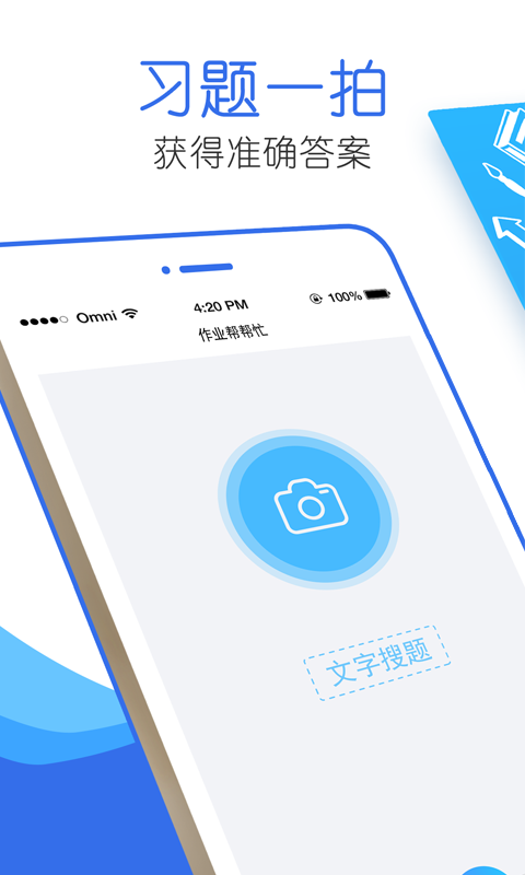 作業(yè)幫幫忙