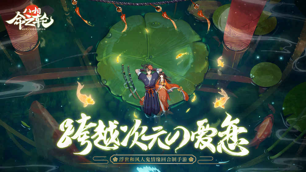 八相命之輪