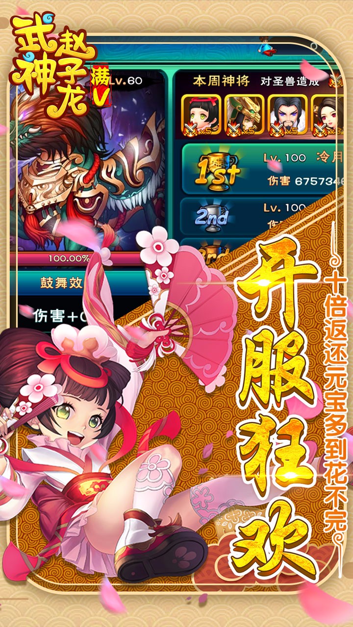 武神趙子龍星耀版 果盤(pán)版