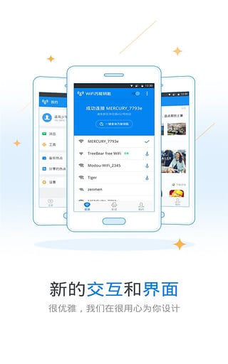 WiFi萬能鑰匙2019最新版