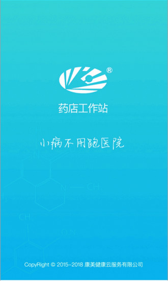 藥店工作站
