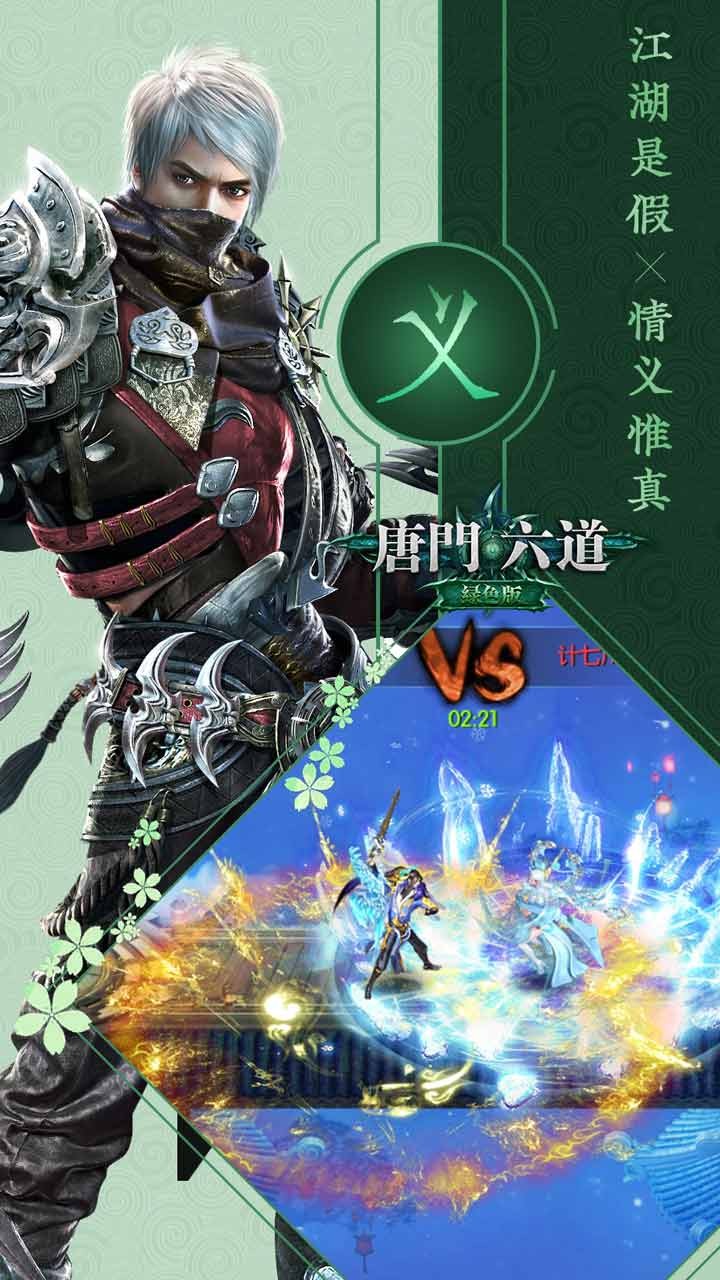 唐門六道 果盤版