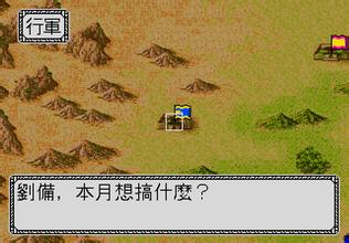 三國(guó)志列傳：亂世群英 修改版