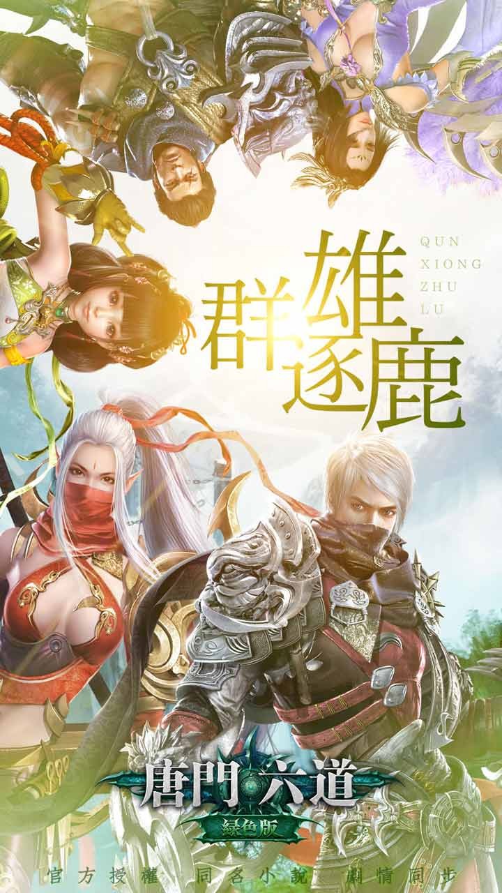 唐門六道 果盤版