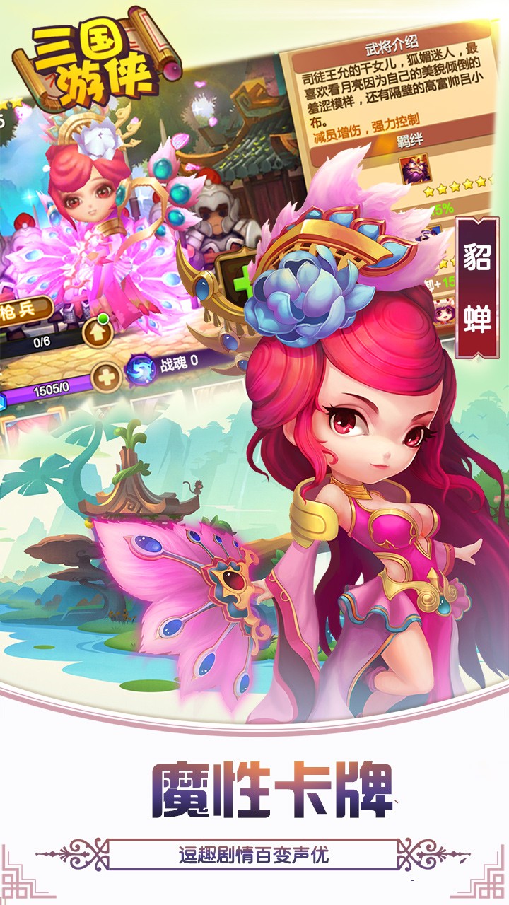 三国游侠 果盘版