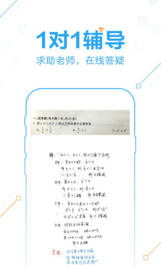 作业帮2019最新版