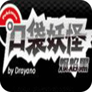 口袋妖怪：爆焰黑