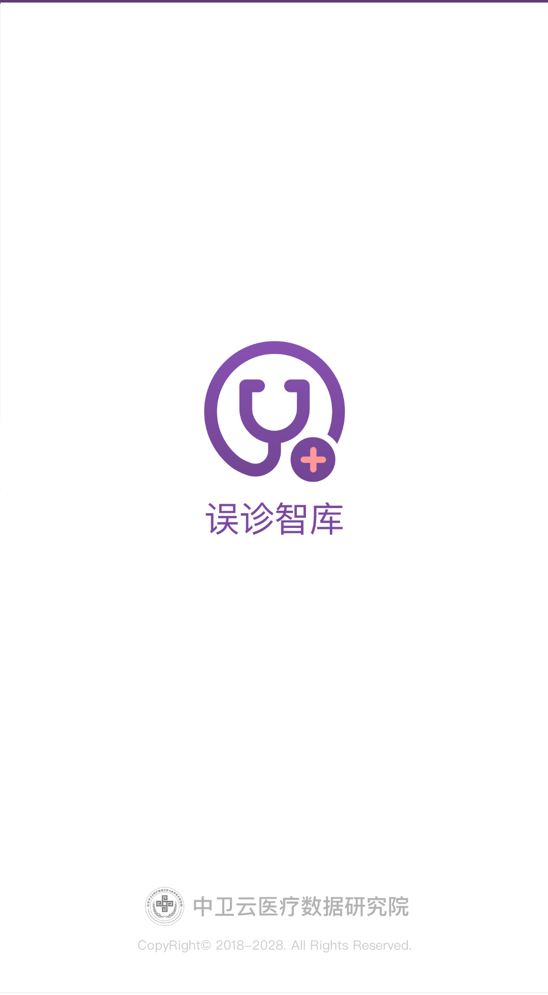 误诊智库
