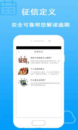 個人征信查詢