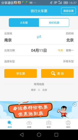 鐵行火車票