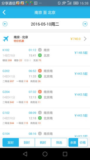 铁行火车票抢票版