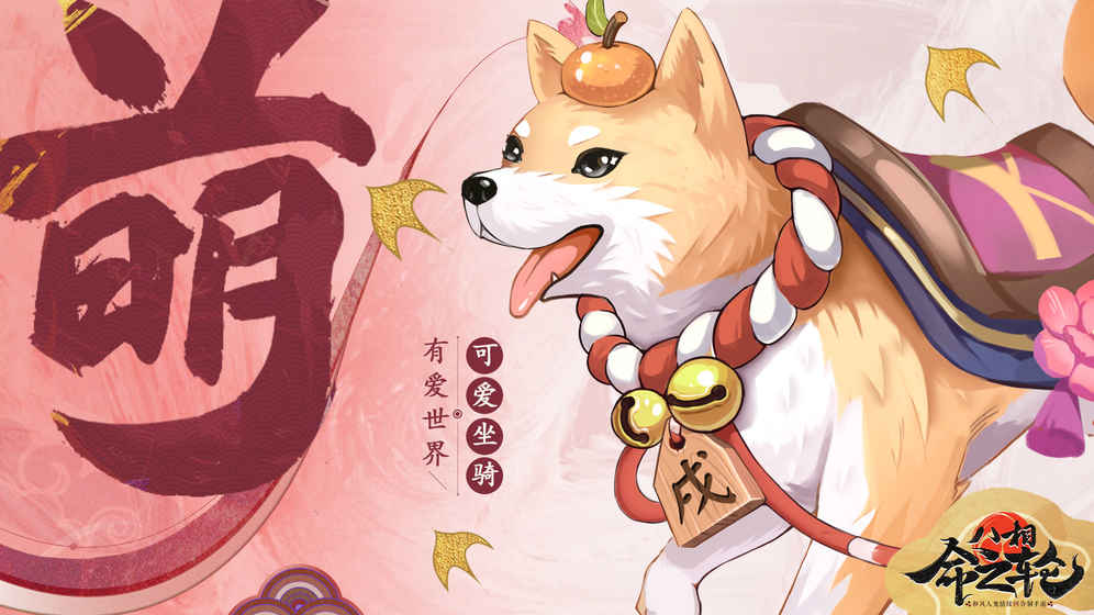八相命之輪