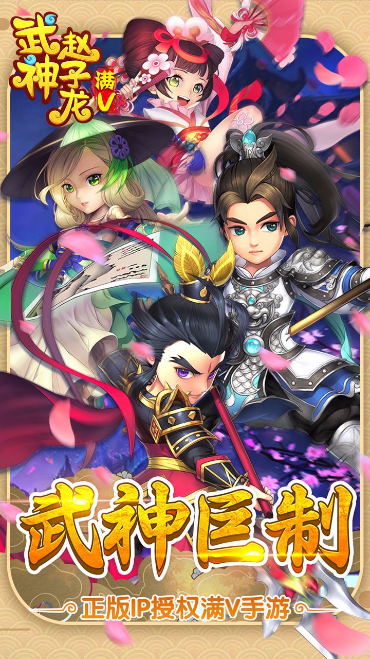 武神趙子龍星耀版 果盤(pán)版