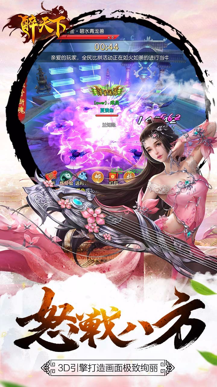 醉天下 果盤版