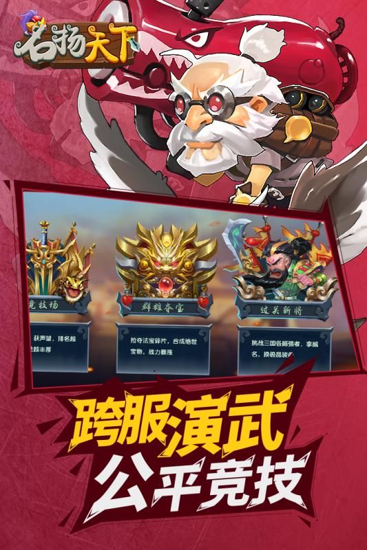 名揚天下